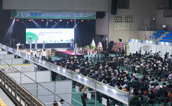 제26회 청양군 사회복지의 날 기념식 및 사회복지박람회의 모습