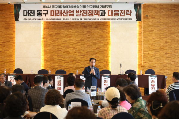 제4차 동구미래세대상생협의체 인구정책 기획포럼 모습
