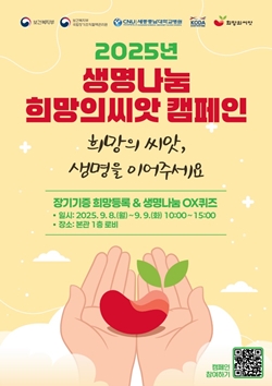 생명나눔 캠페인