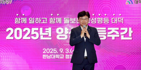 3일, 최충규 대덕구청장이 한남대학교 캠퍼스혁신파크에서 열린 ‘2025년 양성평등주간 기념행사’에 참석해 여성단체 및 지역 주민들에게 인사말을 전하고 있다.