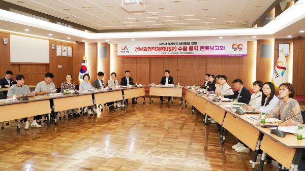 지난 3일 시청 중회의실에서 열린 클라우드 네이티브 전환 정보화전략계획 수립 용역 완료 보고회 개최 모습