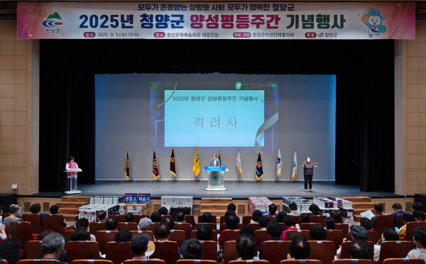 지난 3일, 김돈곤 군수가 청양군 양성평등주간 기념행사에서 격려사를 하고 있다.