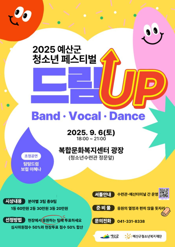 1.2025 예산군청소년페스티벌 포스터