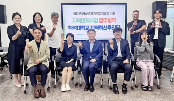 지역혁신추진단, 학교밖청소년 지원 확대 위해 협약 체결식 기념사진