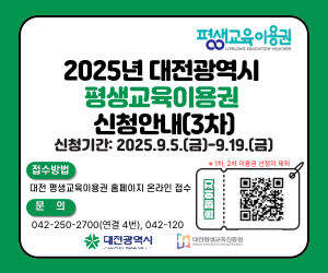 5일부터 평생교육이용권 3차 접수 시작 안내문