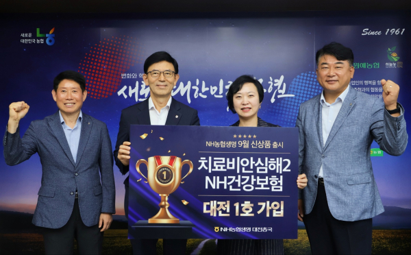 신상품 ‘치료비안심해2NH건강보험’ 대전원예농협 이윤천 조합장 대전지역 1호 가입 모습