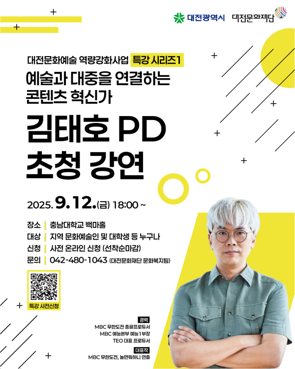 김태호 PD 초청 강연 포스터