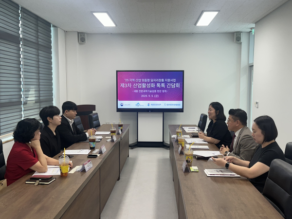 ‘제3차 산업활성화 톡톡 간담회’ 개최 모습