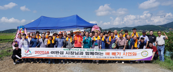 5일, 부석면 지산리 1778번지 일원에서 진행된 벼 베기 시연회 기념사진