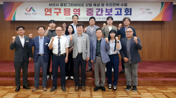 5일 시청 중회의실에서 열린 융합그린바이오 산업 육성 및 추진전략 수립 연구용역 중간보고회 개최