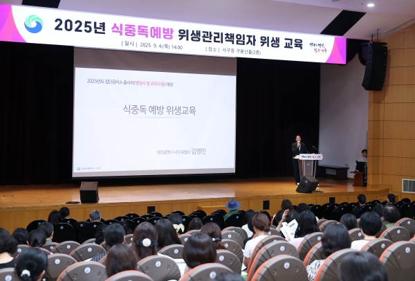 지난 4일 구청에서 진행된 식중독 예방 위생교육 장면