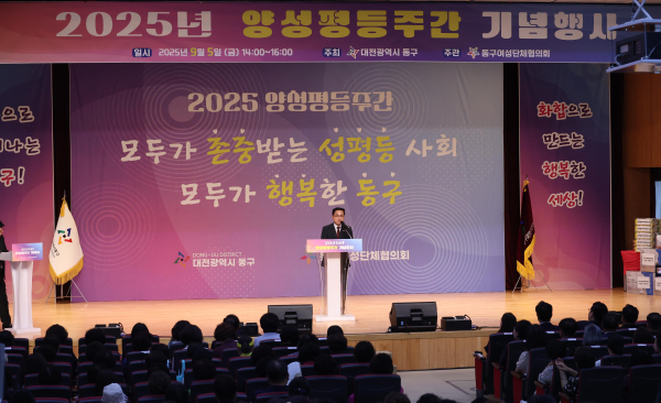 ‘2025년 양성평등주간 기념행사’ 개최 모습