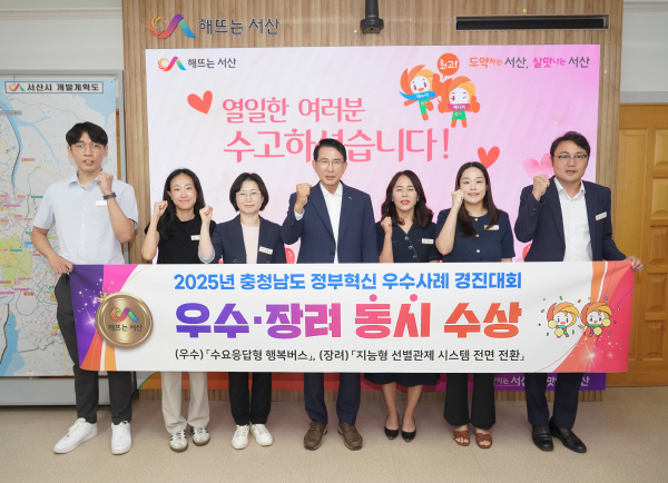 이완섭 서산시장, 관계 공무원들이 시청 시장실에서 충남 정부혁신 우수사례 경진대회에서 우수상, 장려상을 받은 것을 기념했다.