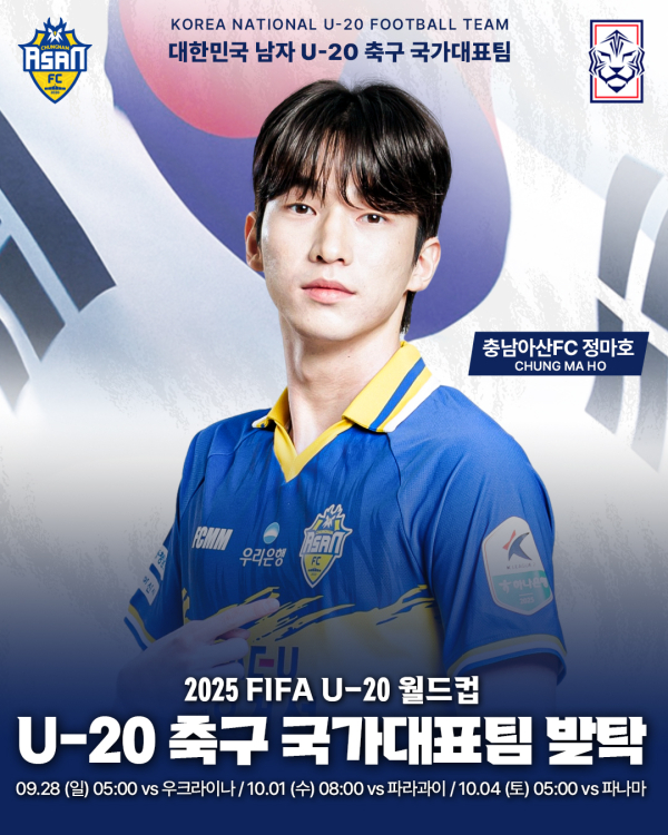 정마호(20), 구단 역사상 최초로 U-20 월드컵 대표팀 발탁