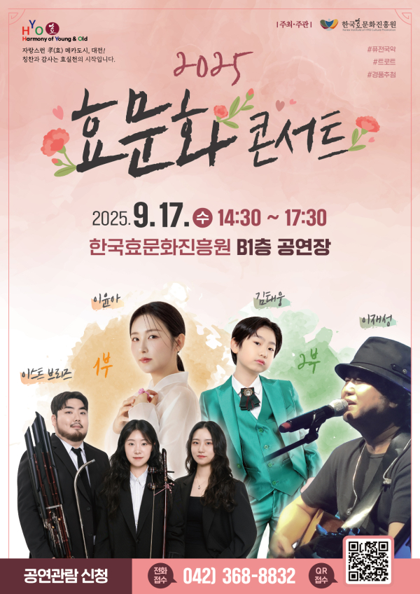 효문화 콘서트 포스터