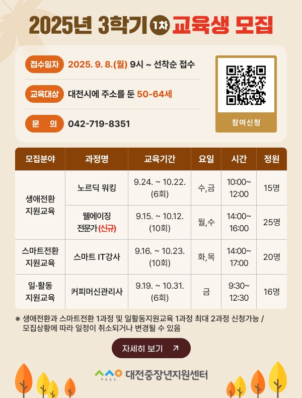 ‘웰에이징(Well-aging) 전문가 과정’을 신규로 개설 안내문