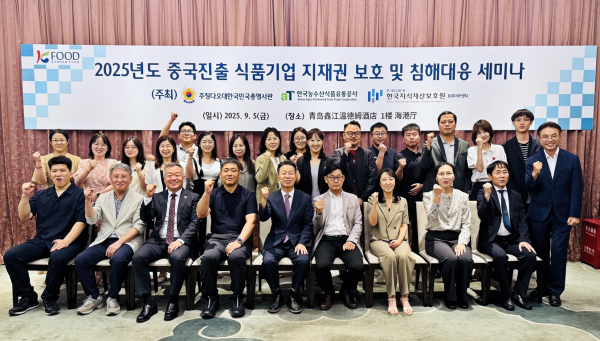 지적재산권 보호 및 침해대응 세미나 단체기념사진  * aT 한승희 칭다오 물류유한공사 법인장(1열 좌측 7번째), 주칭다오 최강석 부총영사(1열 좌측 5번째), 한국지식재산보호원 한춘화 동북아IP센터장 (1열 좌측 8번째)