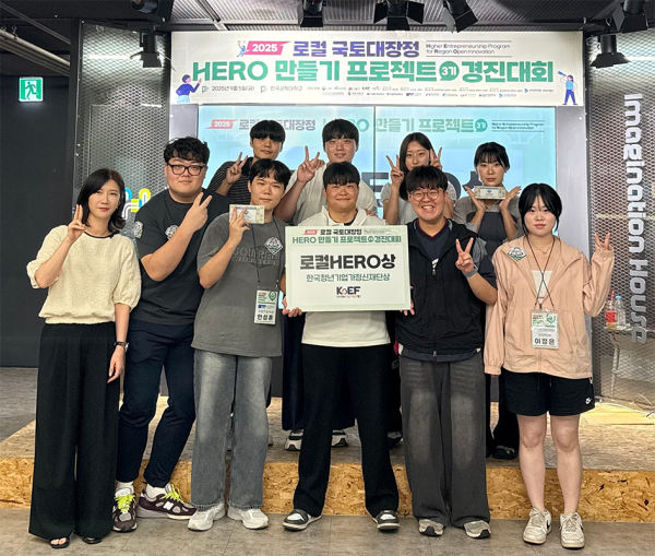 제3회 로컬국토대장정 창업경진대회’에서 ‘한국청년기업가정신재단’상을 수상한 학생들이 기념촬영