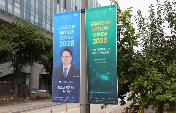 혁신창업국가 국제포럼 현수막