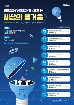 KAIST 강연 시리즈