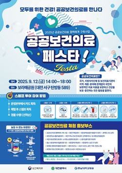 충남대병원 공공보건의료 페스타