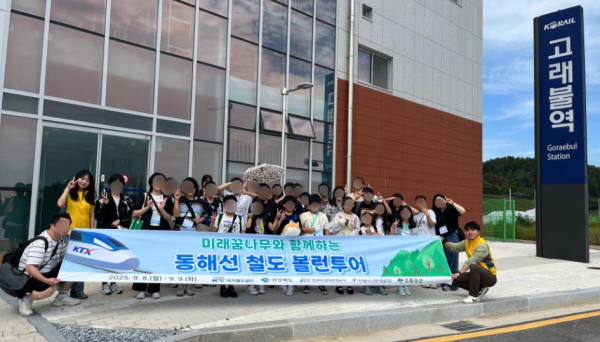 대전지역 꿈나무들과 함께하는 ‘동해선 철도 볼런투어(Voluntour)’를 시행하고 기념촬영