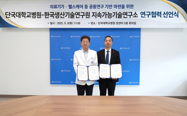 한국생산기술연구원 MOU 체결(김재일 병원장(왼쪽)과 이창엽 소장(오른쪽)