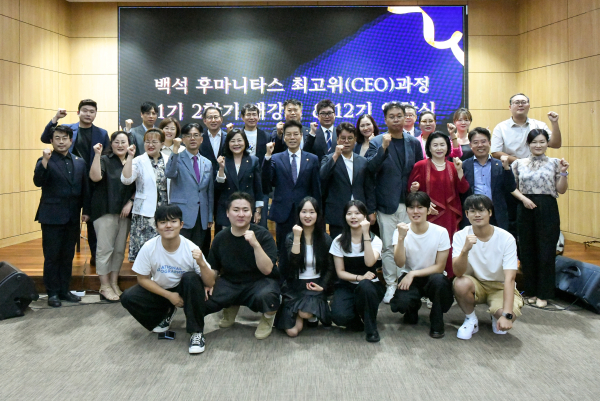 백석후마니타스 AI 최고위(CEO)과정 2025학년도 가을학기 입학식에서 대학 관계자 및 원우 및 선배 원우들이 함께 기념촬영