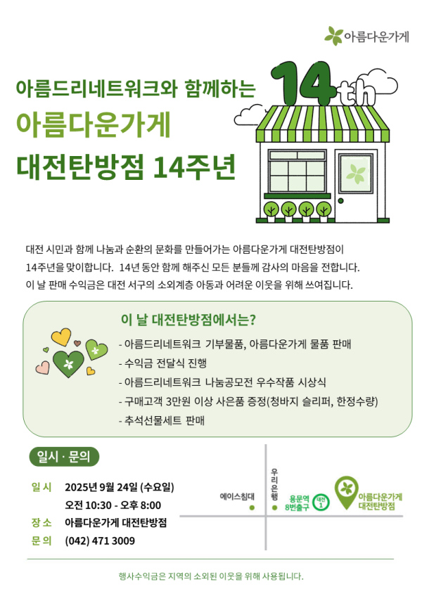 아름드리교육복지네트워크 아름다운 하루 나눔 바자회 팜플렛