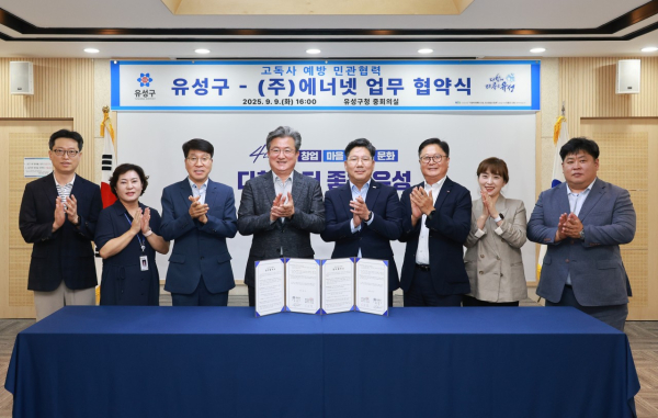 민관 협력 업무 협약 체결하고 정용래 유성구청장(왼쪽에서 네 번째)과 신승업 대표이사(오른쪽에서 네 번째) 등이 기념 촬영