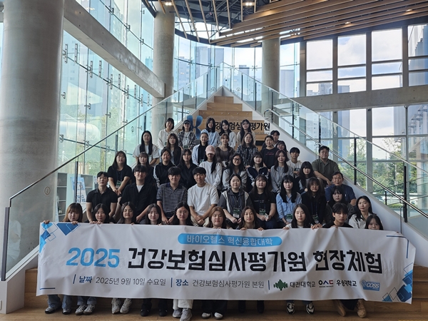 바이오헬스 혁신융합대학 사업단 2025 건강보험심사평가원 프로그램