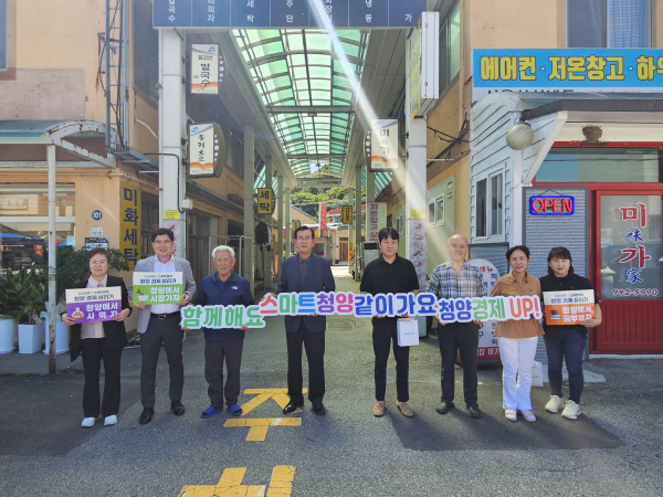 스마트청양 범군민운동 추진위원회 임원들이 스마트청양 홍보를 위한 사진을 찍고 있다.