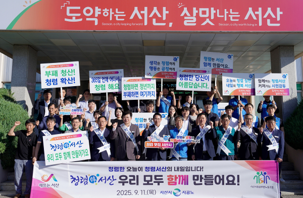 11일, 시청 일원에서 진행된 청렴한 서산 캠페인 단체사진