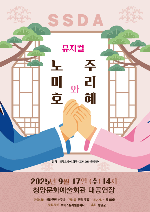 뮤지컬 ‘노미호와 주리혜 포스터