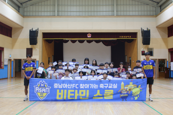 충남아산FC, 2학기 첫 비타민 스쿨 진행(수촌초)