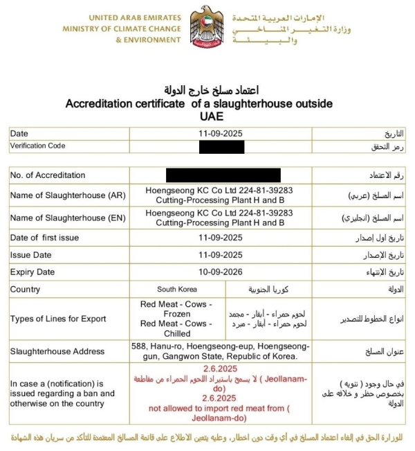 횡성 KC 등록 인증서