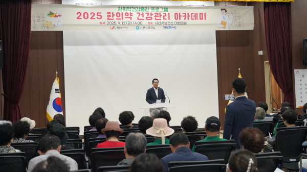 지난 12일 서산시보건소에서 진행된 한의학 건강 아카데미