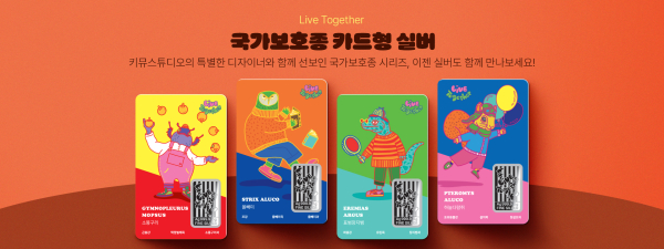 국가보호종 1차 실버