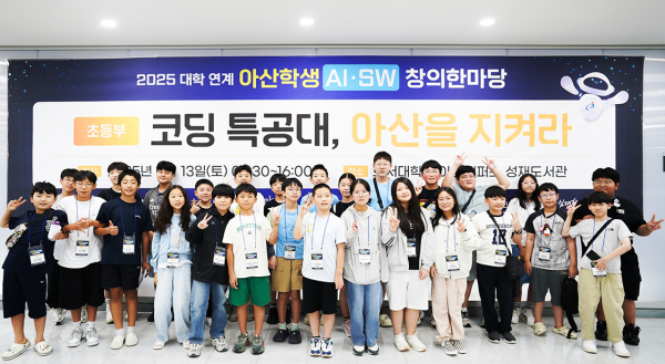 ‘2025 대학 연계 아산학생 AI·SW 창의한마당’에서 경진대회에 참가한 초등부 학생들이 단체사진