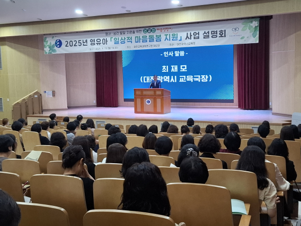 2025년 영유아 일상적 마음돌봄 지원 사업 설명회 개최 모습