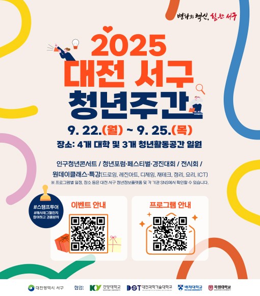 대전 서구 청년 주간 홍보물