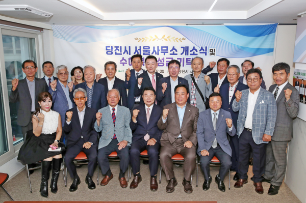 15일 서울 여의도에서 당진시 서울사무소 개소식 개최 단체사진