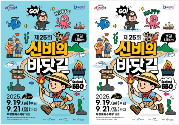 무창포 신비의바닷길 포스터