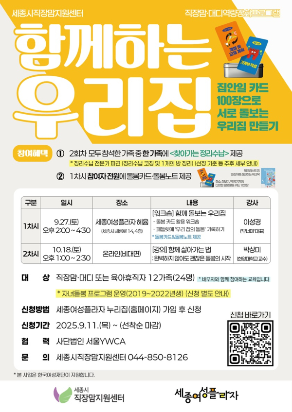 ‘함께하는 우리집’ 프로그램 운영 안내문