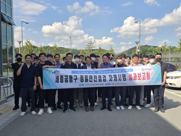 세종공동구 정밀안전점검 자체시행 성과보고회 보고회 행사 후 단체사진