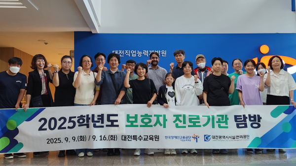 한국장애인고용공단 대전직업능력개발원과 대전시설관리공단 무지개복지공장 탐방 기념사진