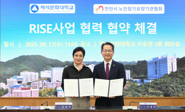 백석문화대학교와 천안시 노인장기요양기관협회 17일 교내 대회의실에서 평생교육 활성화를 위한 업무협약 체결 모습