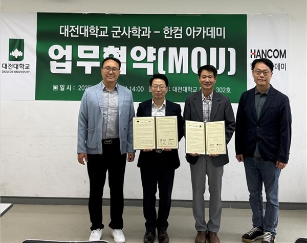 대전대학교 군사학과-한컴아카데미 협약식