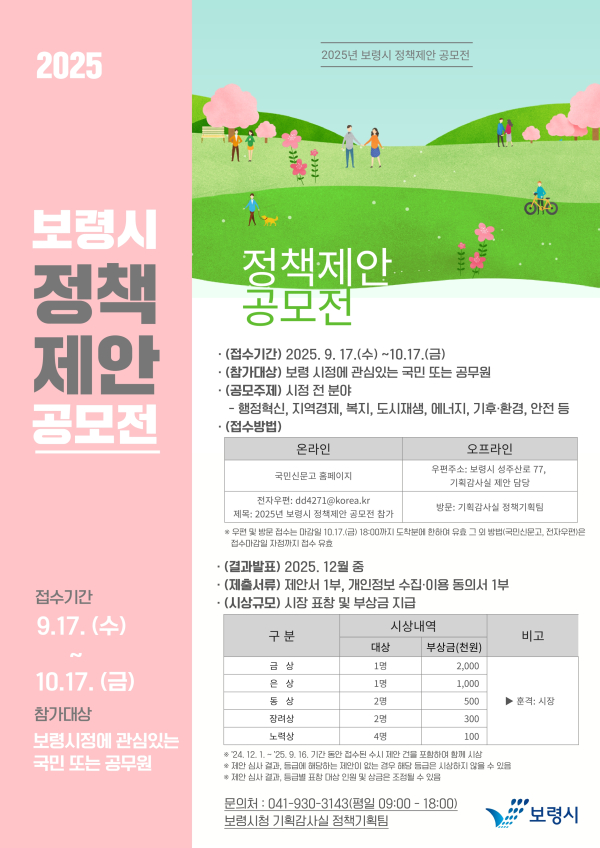 정책 제안 공모전 포스터