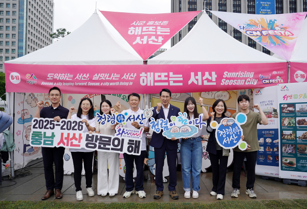 지난 17일 서울 광화문광장에서 진행된 ‘2025~2026 충남 방문의 해 와우 씨엔 페스타’에서 가티·오슈 홍보관을 운영해 서산해미읍성축제 등을 홍보했다.